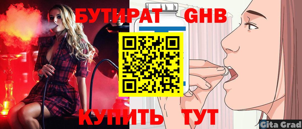 Бутират  Вход с VPN  Электрогорск  БУТИРАТ бутандиол 