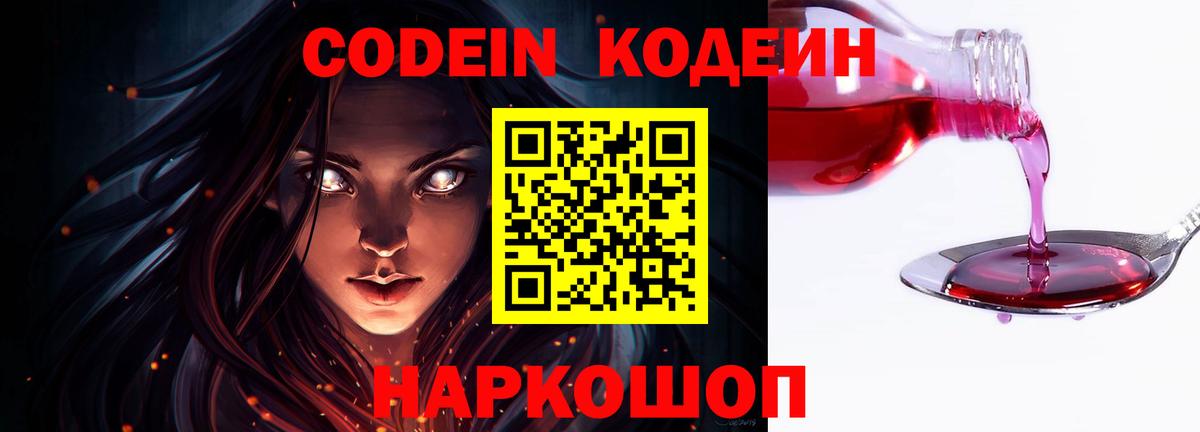 Электрогорск  Кодеиновый сироп Lean Purple Drank  Вход с VPN 