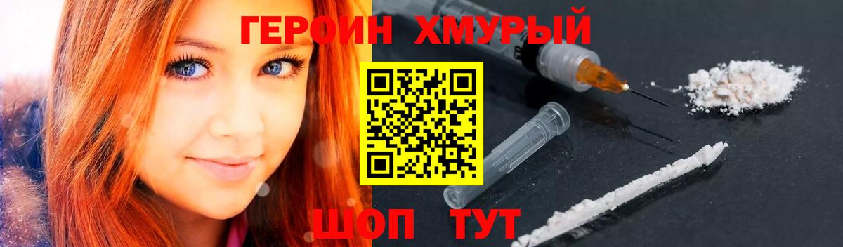 Электрогорск  ГЕРОИН Heroin  Вход с VPN 