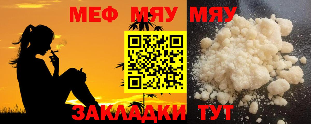 МЕФ кристаллы Электрогорск