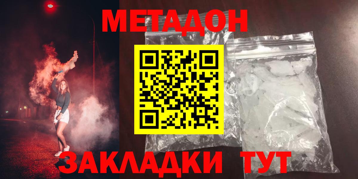 МЕТАДОН methadone Электрогорск