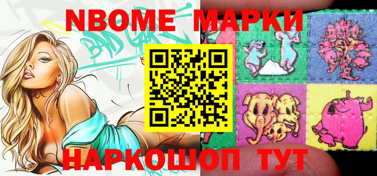 Марки 25I-NBOMe 1,5мг  Вход с VPN  Электрогорск  Марки 25I-NBOMe 1,5мг 