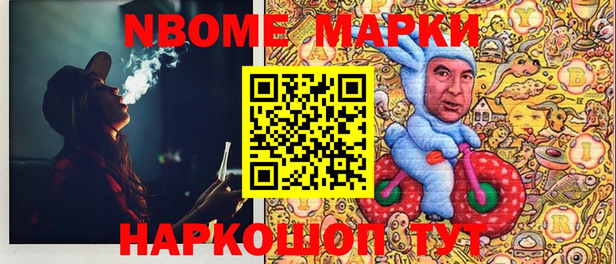 Марки 25I-NBOMe 1,5мг Электрогорск