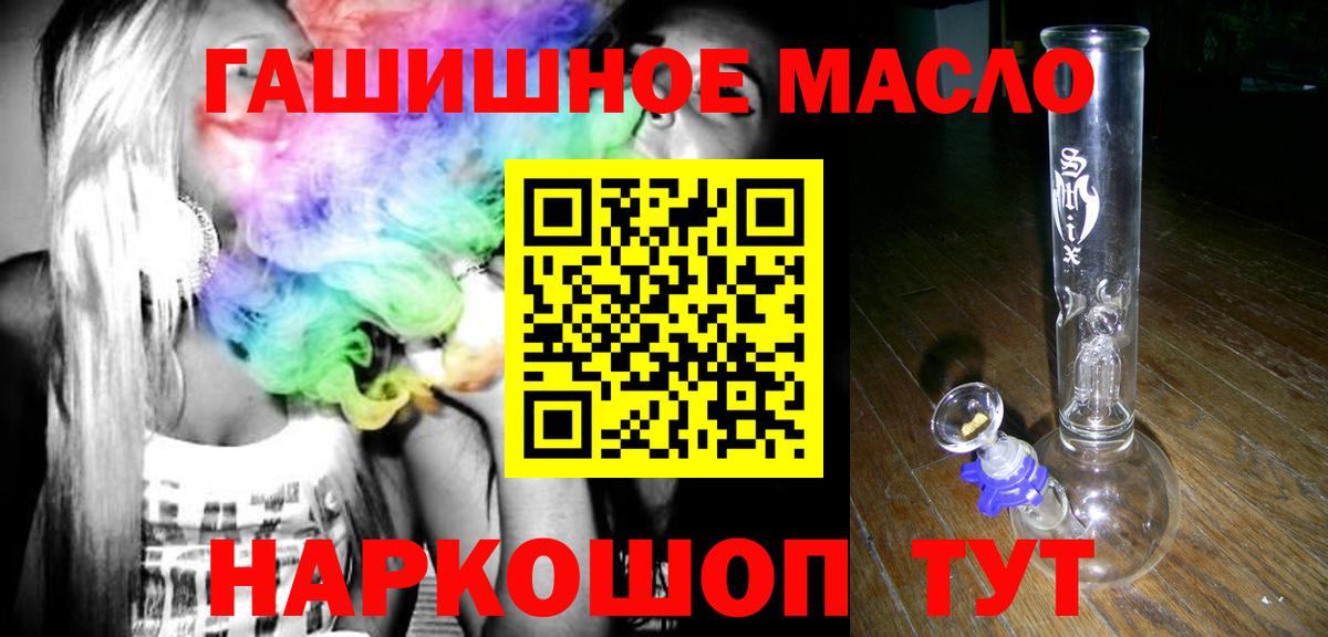ТГК концентрат  Вход с VPN  hydra зеркало  Электрогорск  ТГК гашишное масло 